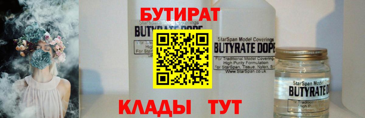 Кузнецк  Бутират  Вход с VPN  БУТИРАТ 99% 