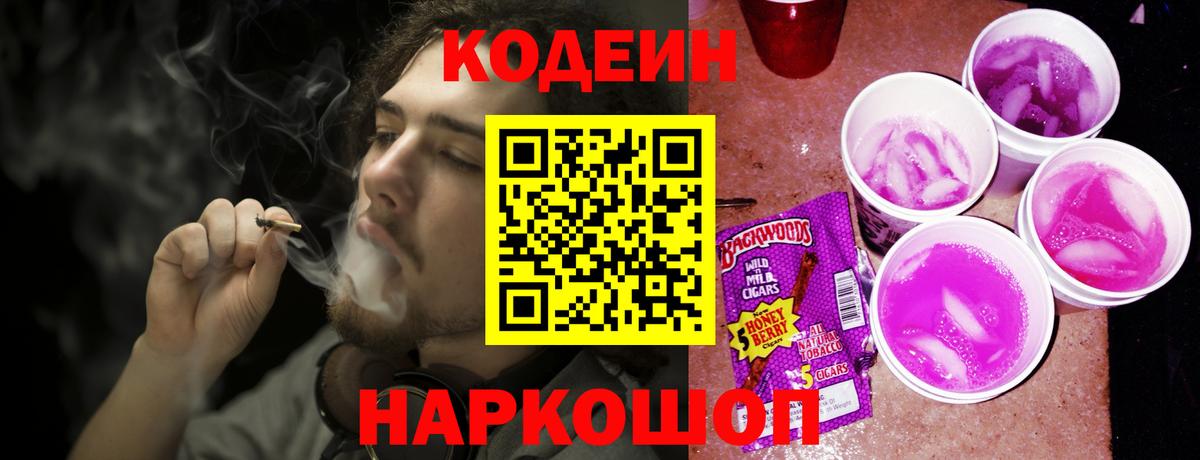 Кодеин напиток Lean (лин)  Кодеин напиток Lean (лин)  Кузнецк  Вход с VPN 