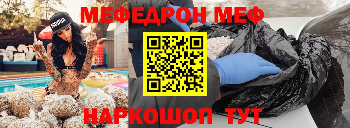 Мефедрон Кузнецк