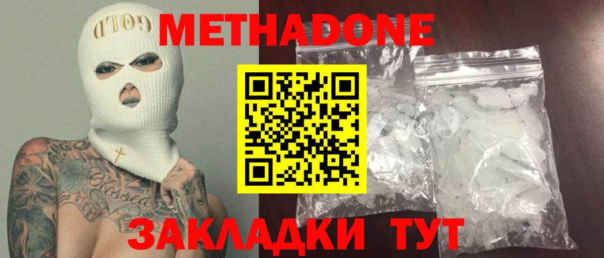 МЕТАДОН белоснежный  Вход с VPN  Кузнецк 