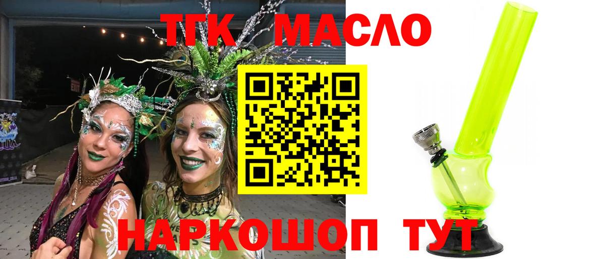 ТГК вейп с тгк  ТГК Wax  Вход с VPN  Кузнецк 